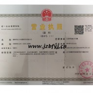 營(yíng)業(yè)執照